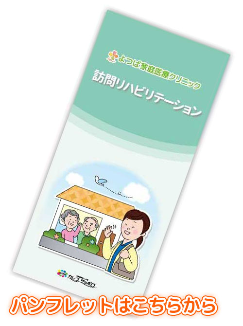 通所パンフ